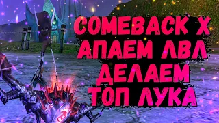 Comeback 1.4.6 X ДЕНЬ 8 Perfect World https://x.comeback.pw/register.php?ref=1000035