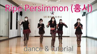 Ripe Persimmon (홍시) 시니어 라인댄스(Dance & Tutorial)Count: 32 Wall: 4 Level: Absolute Beginner