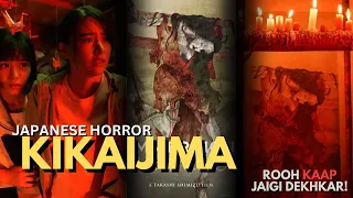 KIKAIJIMA (2023) Japanese horror explained in Hindi | 2023 ki sabse darawani Japanese horror movie