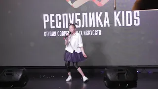 Зарубина Вероника РЕСПУБЛИКА KIDS