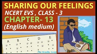NCERT EVS CLASS 3 || SHARING OUR FEELINGS || CHAPTER 13 EVS CLASS 3 || ENGLISH MEDIUM NCERT