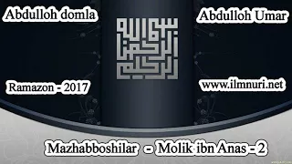 Abdulloh domla - Molik ibn Anas - 2 [Ramazon - 2017]