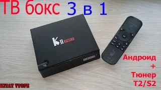 Огляд Smart tv box MECOOL KII pro DVB-S2 DVB-T2 Android  з AliExpress від VONTAR