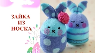 Развивающая игрушка своими руками ✄ ЗАЙКА из носка