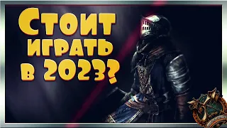 Стоит ли играть в дарк соулс в 2023 году? И Почему должен пройти дарк соулс?