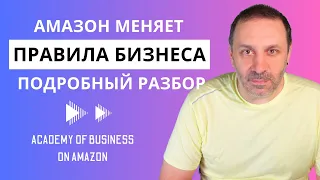 Амазон меняет правила бизнеса! Новые условия FBA: подробный разбор