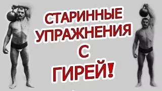 ЛУЧШИЕ УПРАЖНЕНИЯ С ГИРЕЙ, О КОТОРЫХ ТЫ НЕ ЗНАЛ!!!