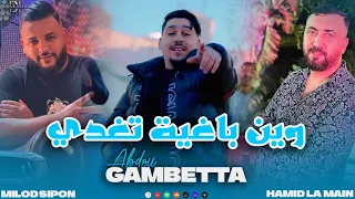 Cheb Abdou Gambetta - Win Baghya Toghdi - وتخليني وحدي (LIVE HACINDA) Ft Hamid La Main