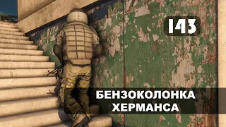 Far Cry 3 | Аванпост: Бензоколонка Херманса | Outpost: Harmanse Gas & Repair