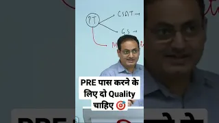 ये 2 गुण जिसमें है वो Pre पास कर लेगा 🎯 Vikash divyakirti sir Drishti ias Vikash divyakirti sir ias