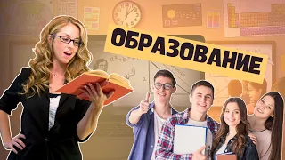 Образование | Обществоведение, 10 класс, ЦТ/ЦЭ