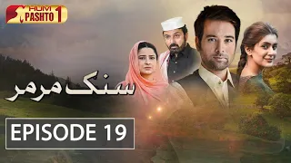 Sang e Mar Mar | Episode 19 | HUM Pashto 1 | Drama