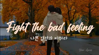 Fight the bad feeling :) (Lyrics) (Sped up)