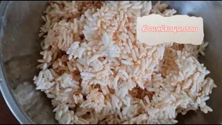 ข้าวเหนียวมูนกรอบ หวาน เค็ม มันในตัว อร่อยต้องลอง