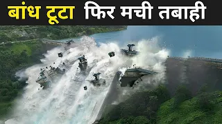 05 Most Dangerous Dams in the World In Hindi/Urdu . 05 Most Massive Dams In The World amazing facts