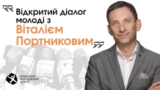 Відкритий діалог молоді з Віталієм Портниковим | Apologetica та КМЦ