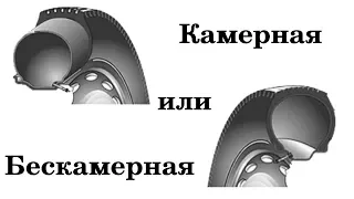 Камерные или бескамерные шины для бездорожья: что лучше?