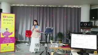 가수 신현 ㅣ 사랑은 품앗이 ㅣ 노래 : 문희숙 ㅣ 작사.작곡 : 강태원 ㅣ 손미나TV ㅣ 손미나 노래교실