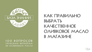 Как правильно выбирать качественное оливковое масло в магазине | 16+