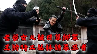 【Full Movie】MULTISUB 老婆女兒被日軍綁架！王牌特工叢林獵殺日本忍者！火車頂上決戰軍統間諜！⚔️ 抗日 MMA | Kung Fu #抗戰電影 #功夫電影