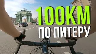 100 КМ В ЖАРУ ПО ГОРОДУ / ПАРКИ САНКТ-ПЕТЕРБУРГА / ВЕЛОБЛОГ