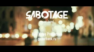 Кавер-группа "Саботаж" ПРОМО / PROMO 2016