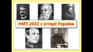 НМТ з історії України за 9 хвилин