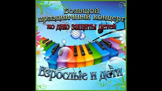 Взрослые и дети - 2008