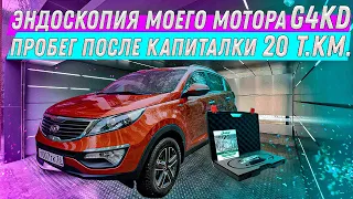 Эндоскопия моего мотора #G4KD.  Пробег после капиталки 20 т.км.