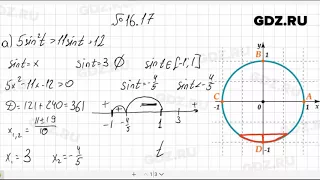 № 16.17- Алгебра 10-11 класс Мордкович