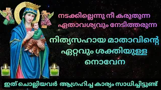 അത്ഭുതം ഉറപ്പായ നിത്യസഹായ മാതാവിന്റെ നൊവേന|Fr.Benedict OSB|Novena To Our Lady Of Perpetual Help|