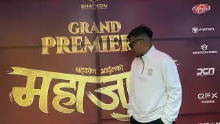 Mahajatra movie Grandpremier #mahajatra #bipinkarki #barsharaut #jatra #nepalicinema #grandpremiere