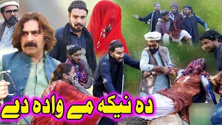 Da Neka Me Wada De |  New Funny Video  | Khyber Vines