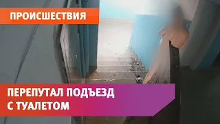 Голый мужчина перепутал подъезд с туалетом и помочился на лестницу