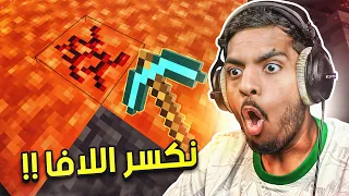 ماين كرافت لكن نقدر نكسر كل شيء !