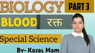 #eshan_classes #Biology_Blood_kajal_mam  Blood (रक्त) Part-3 by kajal mam