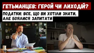 Реформи податкової системи України: чи є світло в кінці тунелю?