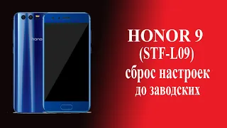 Как сделать сброс настроек до заводских на любом смартфоне huawei или honor