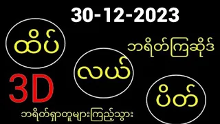 Thai Lottery 3up Direct set pass  2d ,3dlive 2dlive