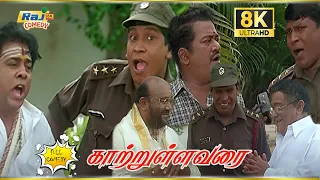 Kaatrullavarai Movie 8K Full Comedy | Vadivelu | Jai Akash | Singamuthu | Raj 8k Comedy