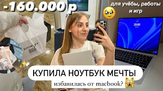 Купила ноутбук мечты ▫️ Мой учебный день в университете с 6 утра , заработок подростка