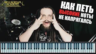 Как петь высокие ноты не напрягаясь | Развитие диапазона голоса #13