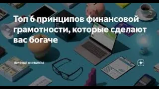 Финансовая грамотность  ТОП 6 принципов, которые сделают вас богачей. Светлана Шишкина. Подкаст