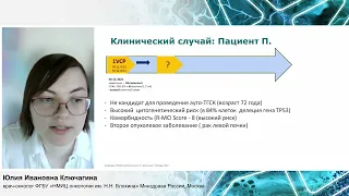 Особенности терапии пациентов с впервые диагностир. ММ, не кандидатов на аутоТГСК. Клин. случай.