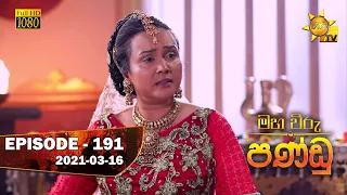 Maha Viru Pandu | Episode 191 | 2021-03-16