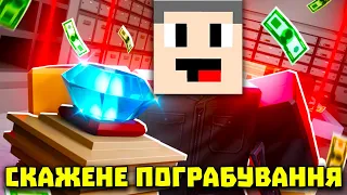 ГРАБІЖНИКИ ПОГРАБУВАЛИ МІЙ БАНК! Heist Tycoon! В Роблокс Українською!