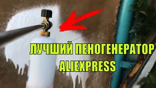 ЛУЧШИЙ ДЕШЕВЫЙ ПЕНОГЕНЕРАТОР XOPIP С ALIEXPRESS ДЛЯ МОЙКИ ВЫСОКОГО ДАВЛЕНИЯ! КОНКУРС! #2