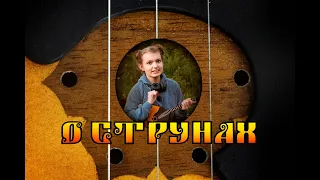 Струны. Говорим о домре с Анной Жулиной