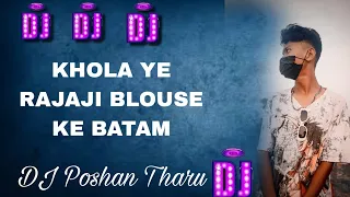 Khola Ye Rajaji Blouse Ke Batam Vojpuri Dj Song Tiktok Viral Song New Video Dj Song|DJ Poshan Tharu