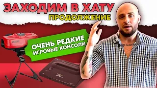 ОЧЕНЬ РЕДКИЕ ИГРОВЫЕ ПРИСТАВКИ / ATARI / VIRTUAL BOY / APPLE / ЗАХОДИМ В ХАТУ №2